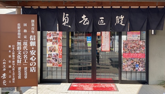 人形工房